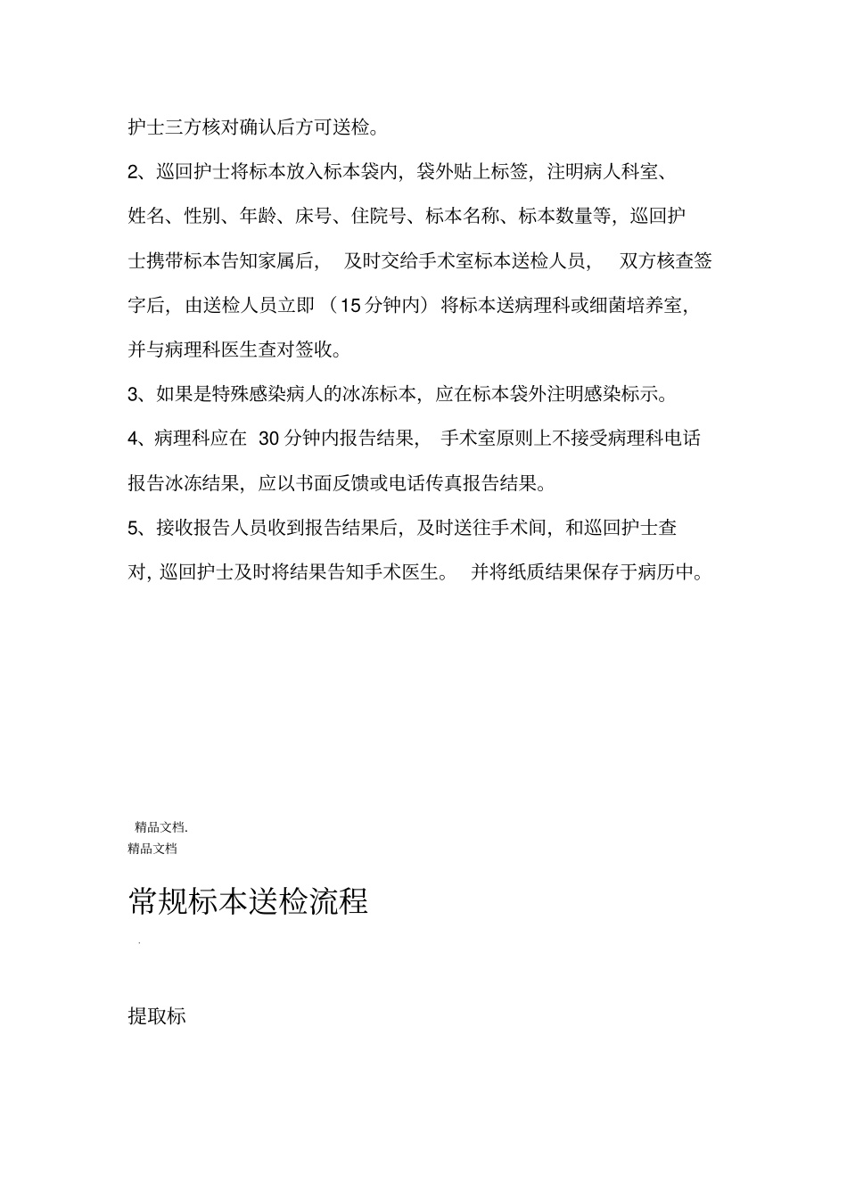 最新手术室标本管理制度及送检流程_第3页