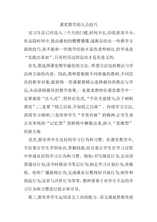 课堂教学的五点技巧 (2)
