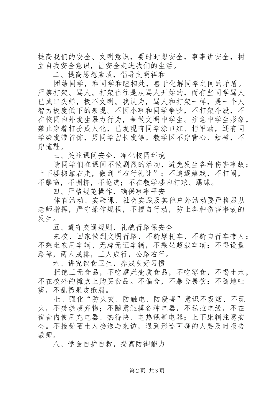 学校安全教育周动员讲话发言稿_第2页