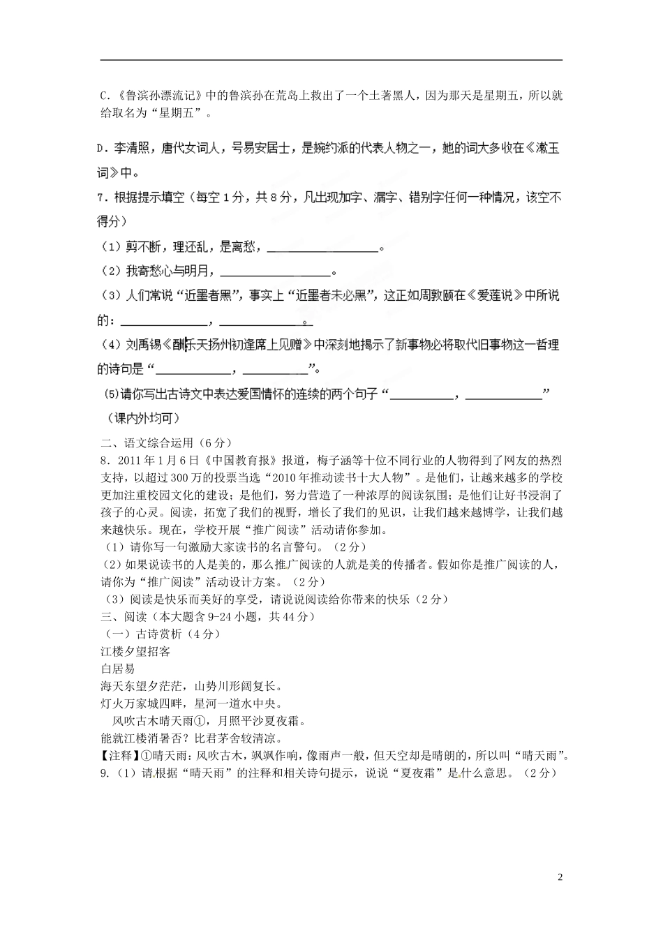 云南省景洪市第一中学2014届九年级语文上学期期末考试试题_第2页