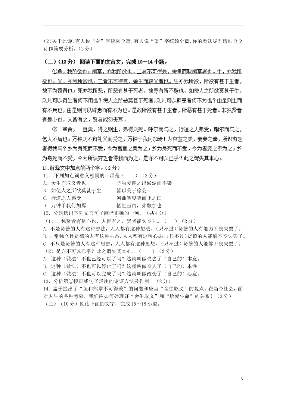 云南省景洪市第一中学2014届九年级语文上学期期末考试试题_第3页