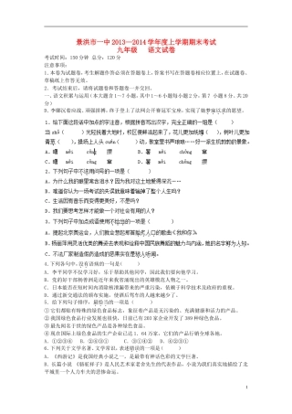 云南省景洪市第一中学2014届九年级语文上学期期末考试试题