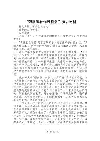 “强意识转作风提效”演讲材料