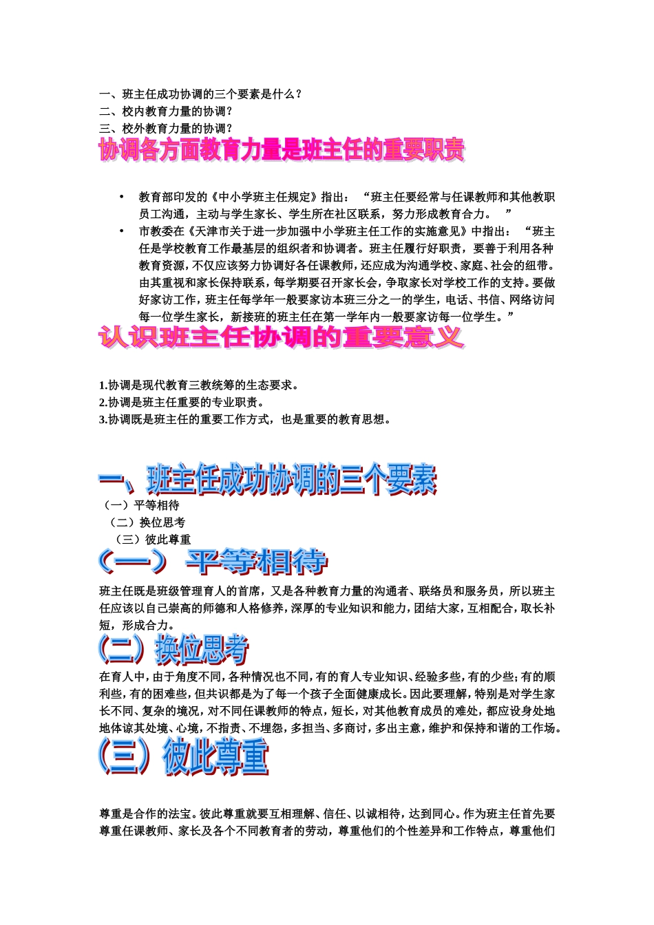 浅谈如何指导小学低年级学生写话_第1页