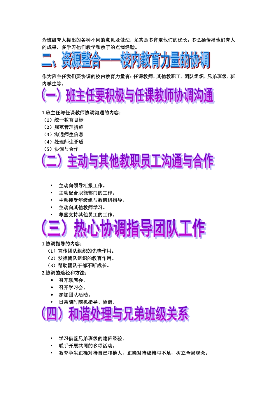 浅谈如何指导小学低年级学生写话_第2页