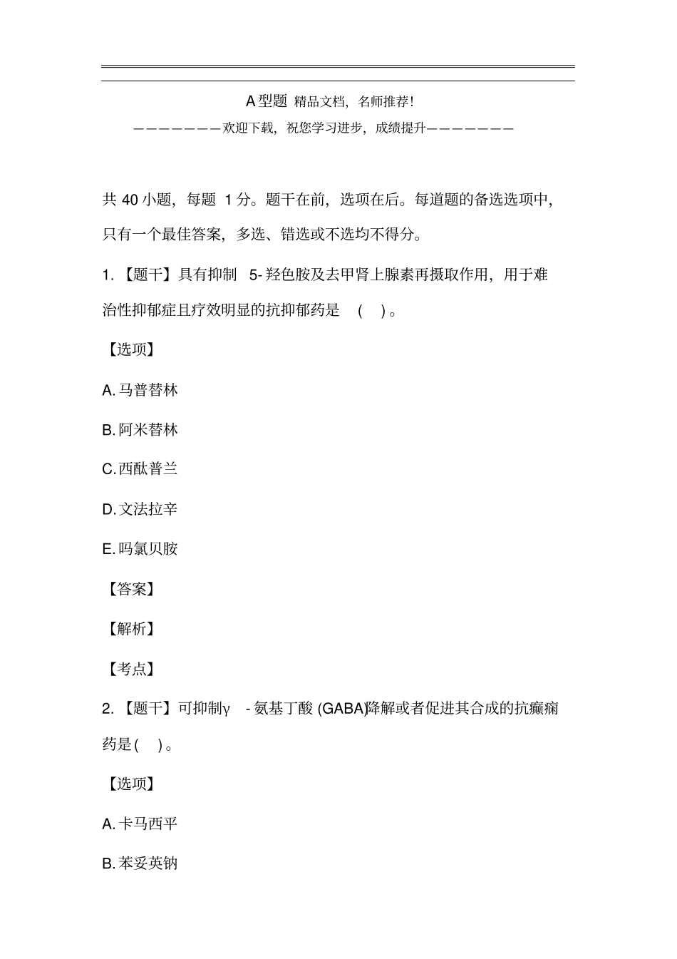 最新执业医师考试真题_第1页