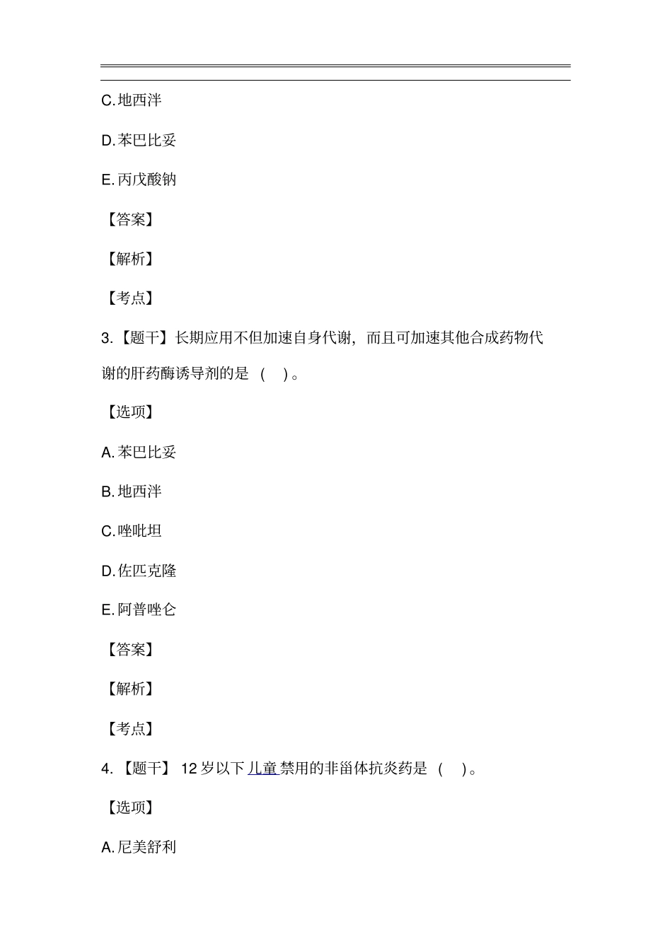 最新执业医师考试真题_第2页