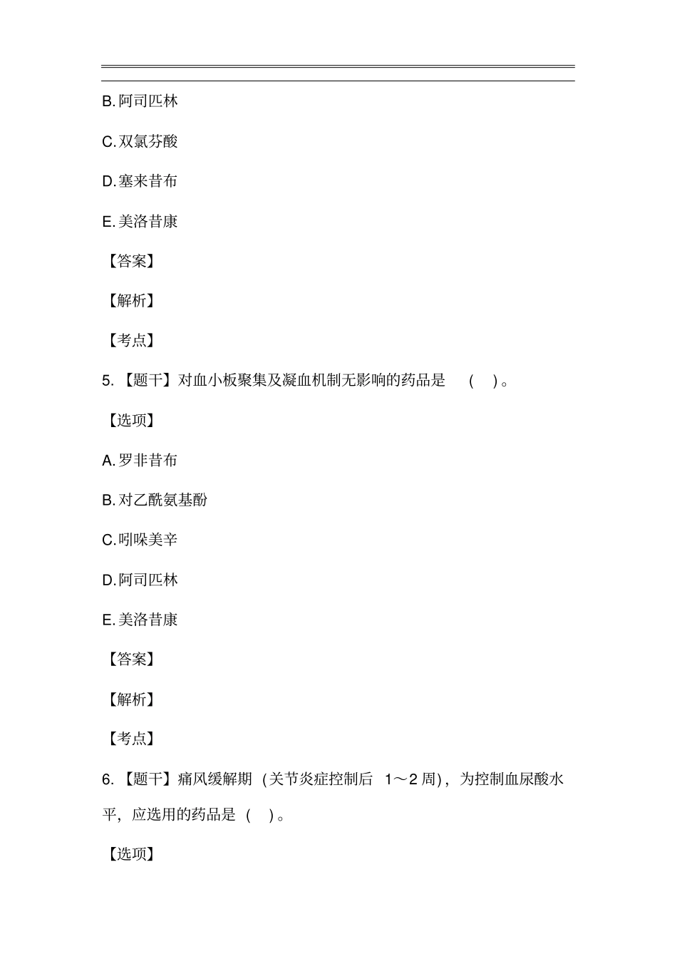 最新执业医师考试真题_第3页