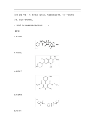 最新执业药师考试真题精编版
