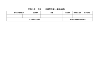 芦阳二中导学案（集体备课）