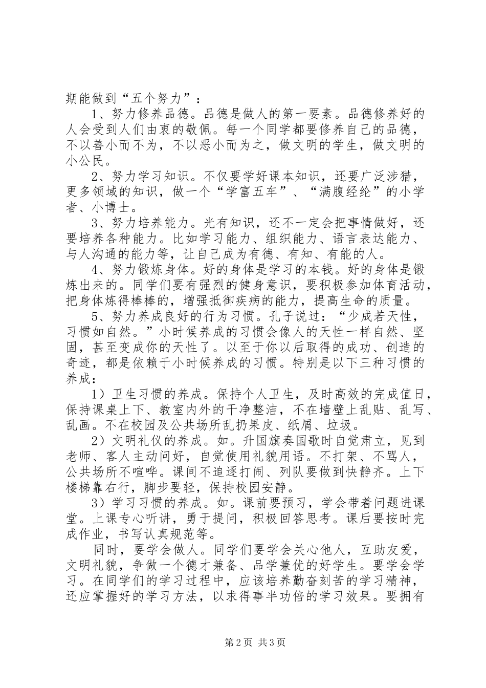 秋季开学典礼讲话发言稿_第2页
