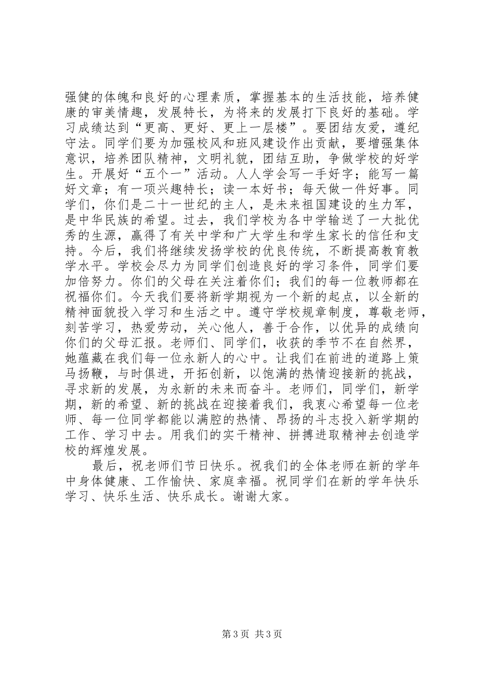 秋季开学典礼讲话发言稿_第3页