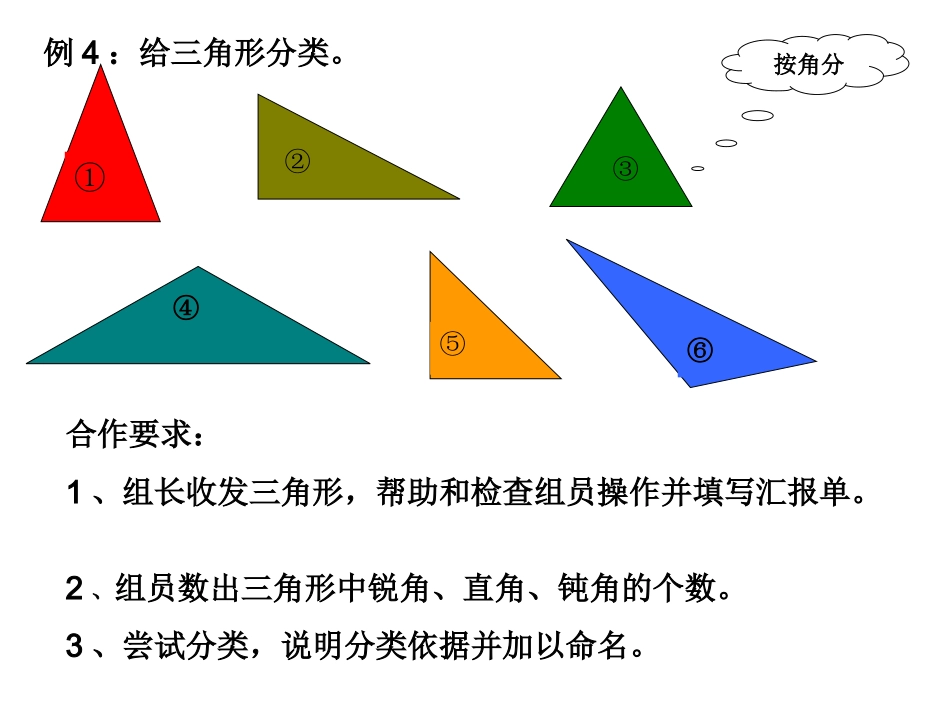 课三角形的分类件_第3页
