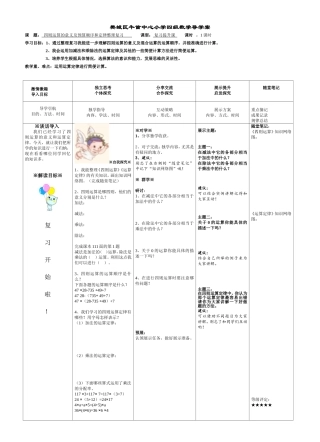 总复习四年级二朱丽君