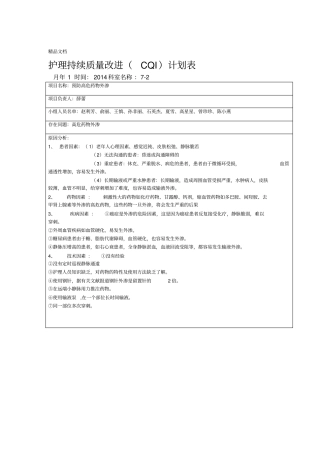 最新护理持续质量改进CQI资料