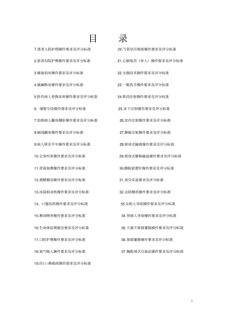 最新护理操作要求及评分标准1教材