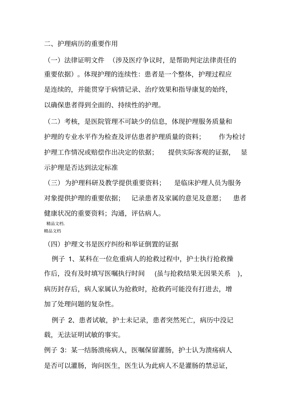 最新护理病历书写规范及要求资料_第2页