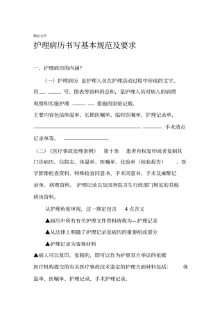 最新护理病历书写规范及要求资料