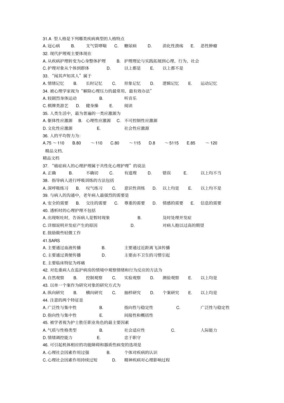 最新护理心理学复习题及参考答案资料_第3页