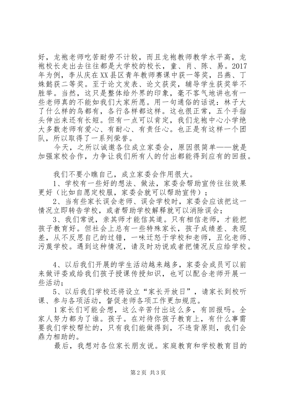 中学家委会讲话发言稿_第2页