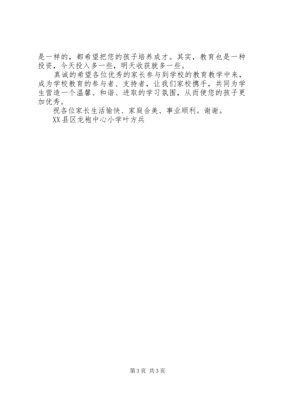 中学家委会讲话发言稿_第3页