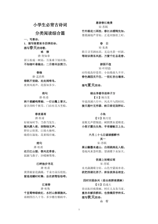小学生必背古诗词分类阅读综合篇