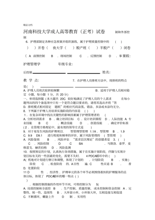 最新护理管理学试卷及答案正确资料