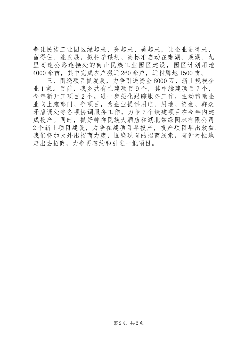 全市上半年经济形势分析会讲话发言稿 (2)_第2页