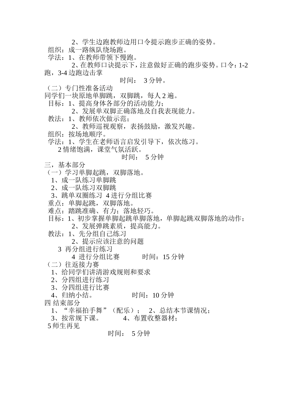 跳单双圈教案_第2页