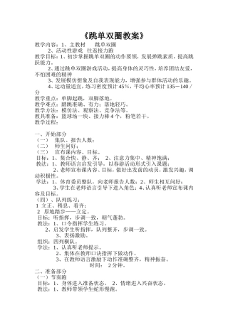 跳单双圈教案