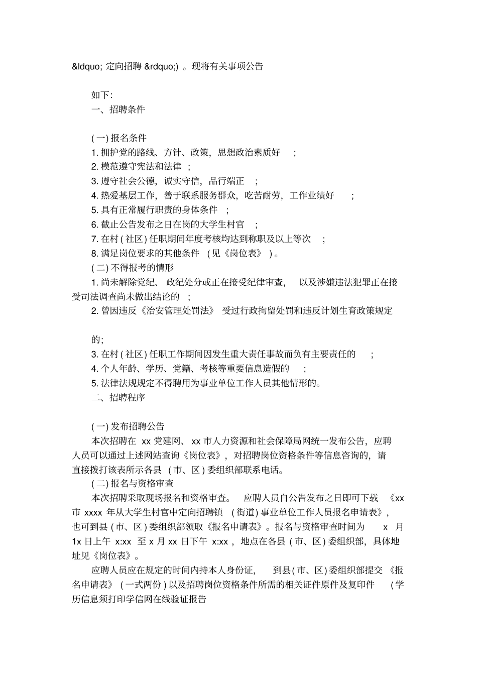 最新招聘启事范文_第2页