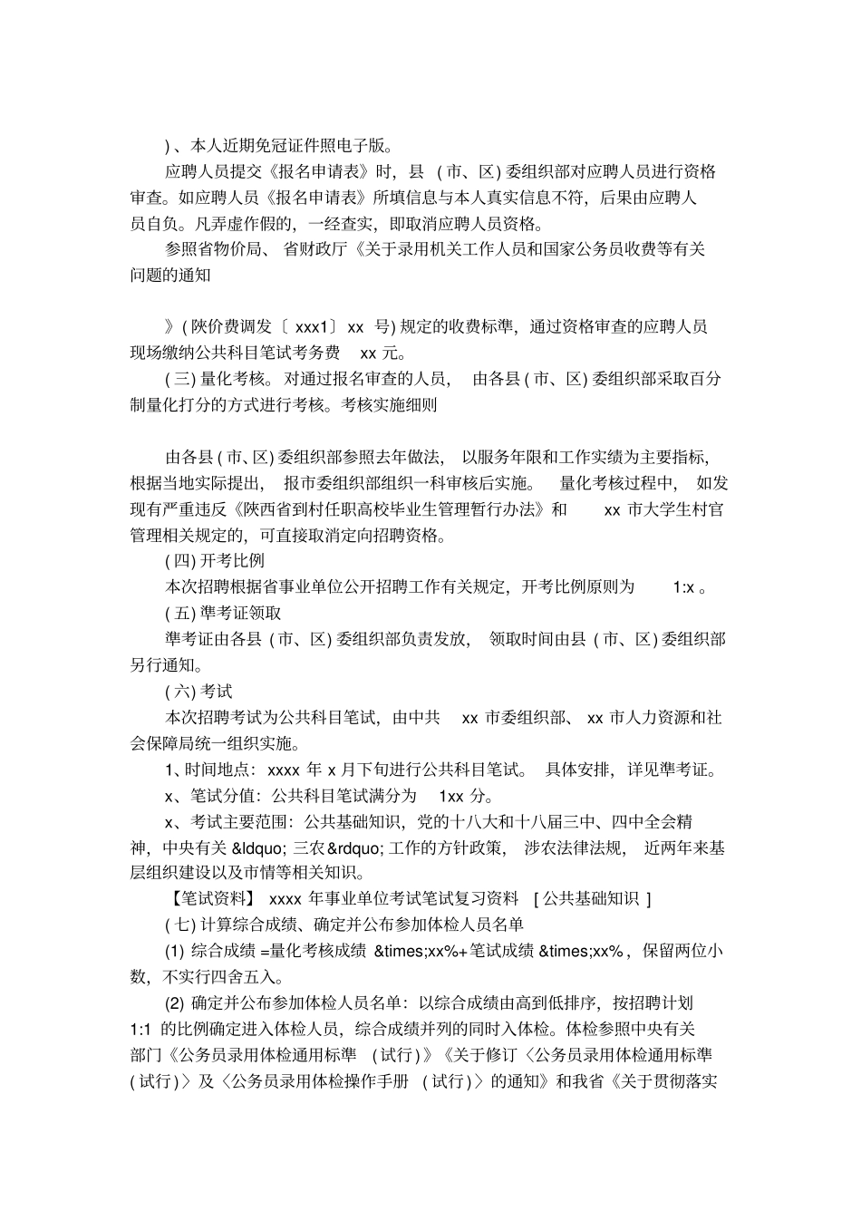 最新招聘启事范文_第3页