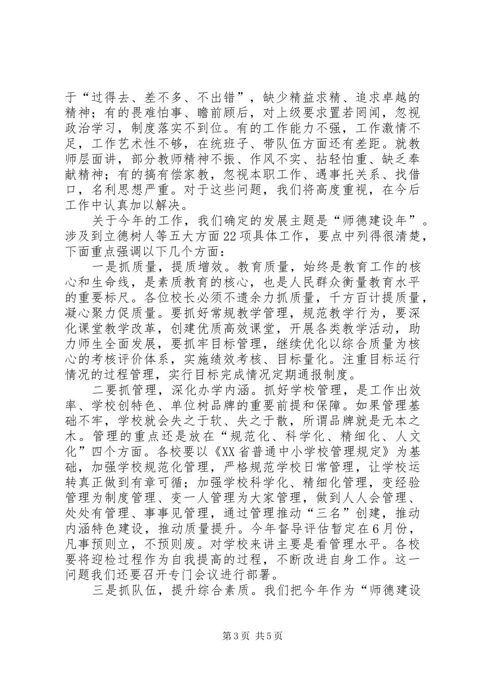 全县中小学XX年春季开学会议讲话发言稿★_第3页