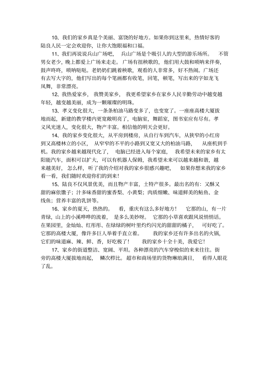 最新描写家乡的经典好词佳句_第2页