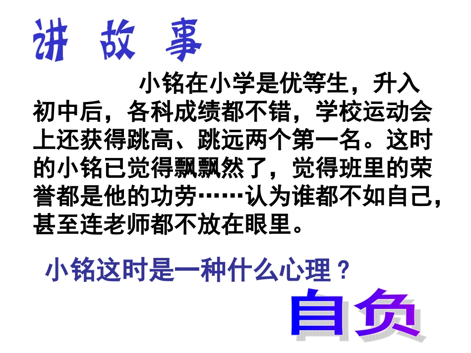 自信是成功的基石 (2)_第3页