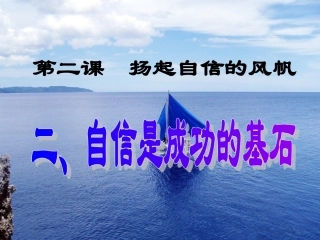 自信是成功的基石 (2)
