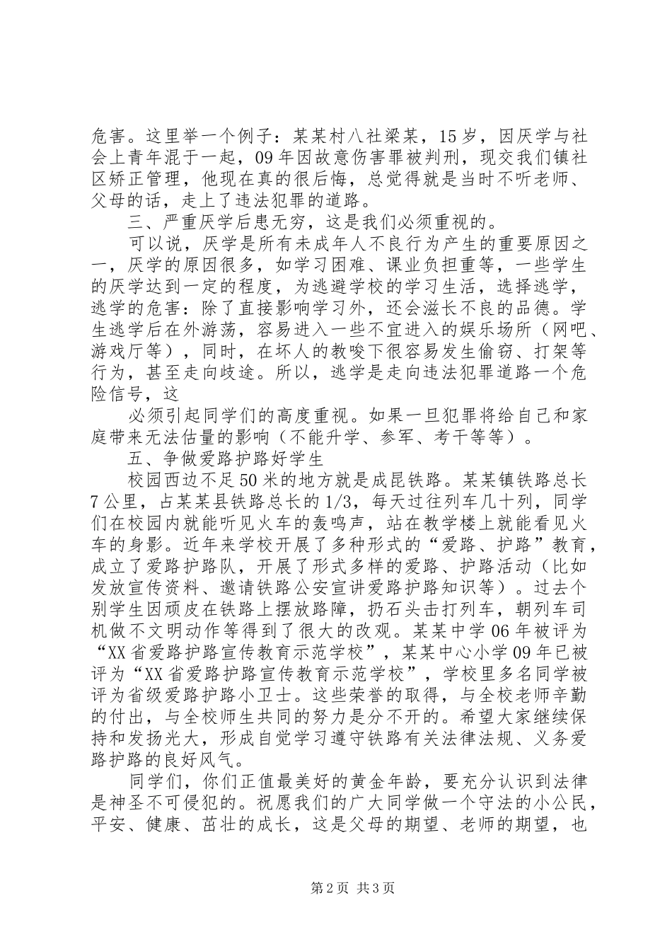 法制进校园的讲话发言稿_第2页
