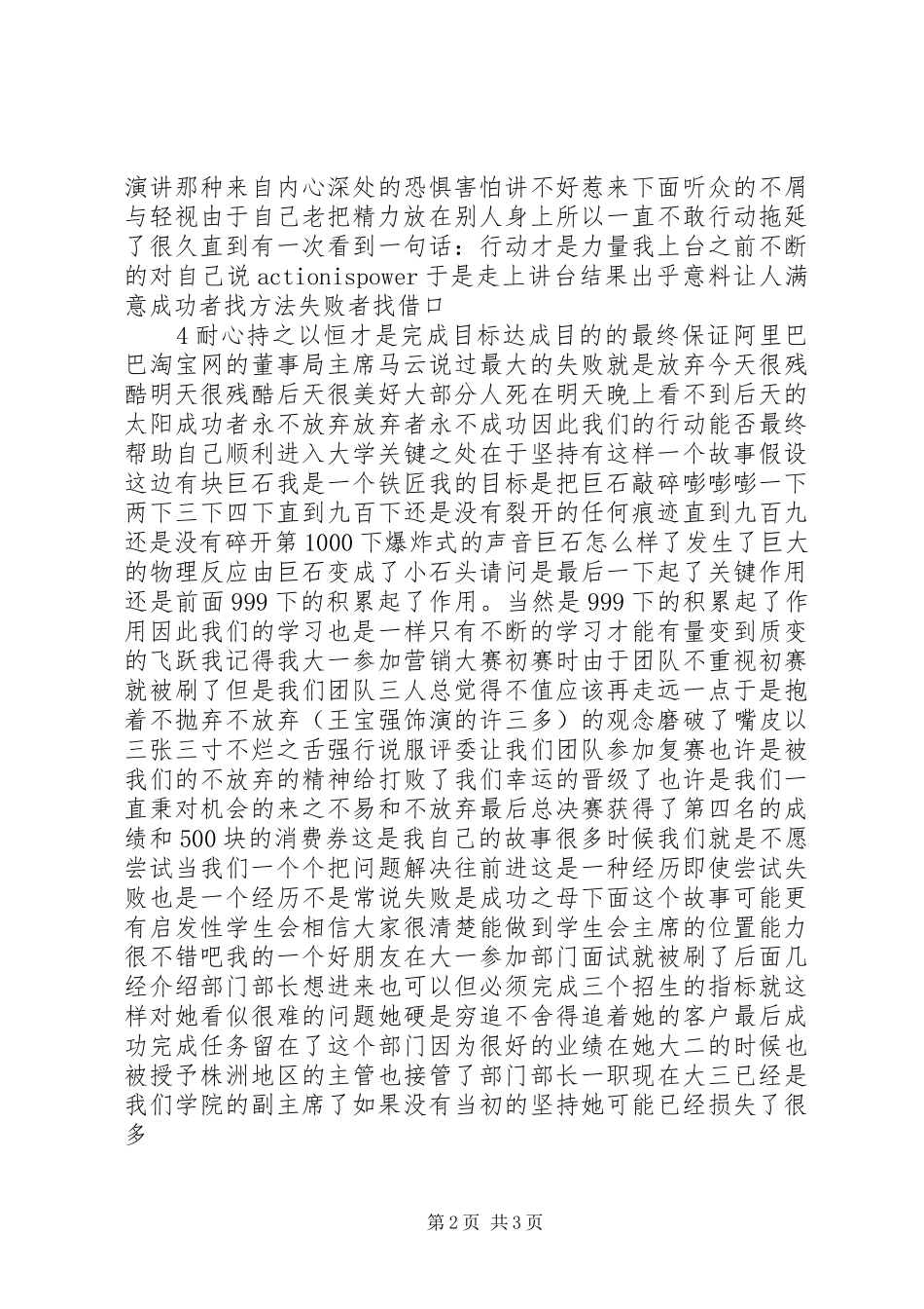 中学开学经验交流演讲稿_第2页