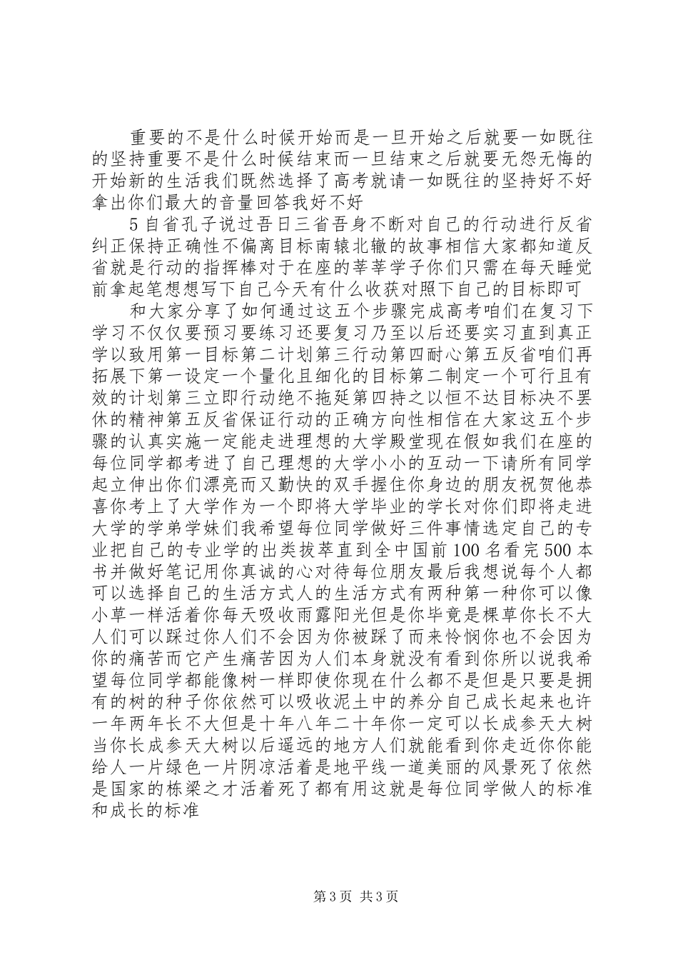 中学开学经验交流演讲稿_第3页