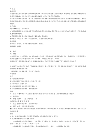 人教版（新）二年级语文上册《笋芽儿》教案（共二课时）