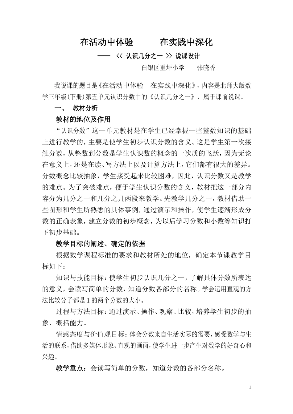 在活动中体验在实践中深化2_第1页