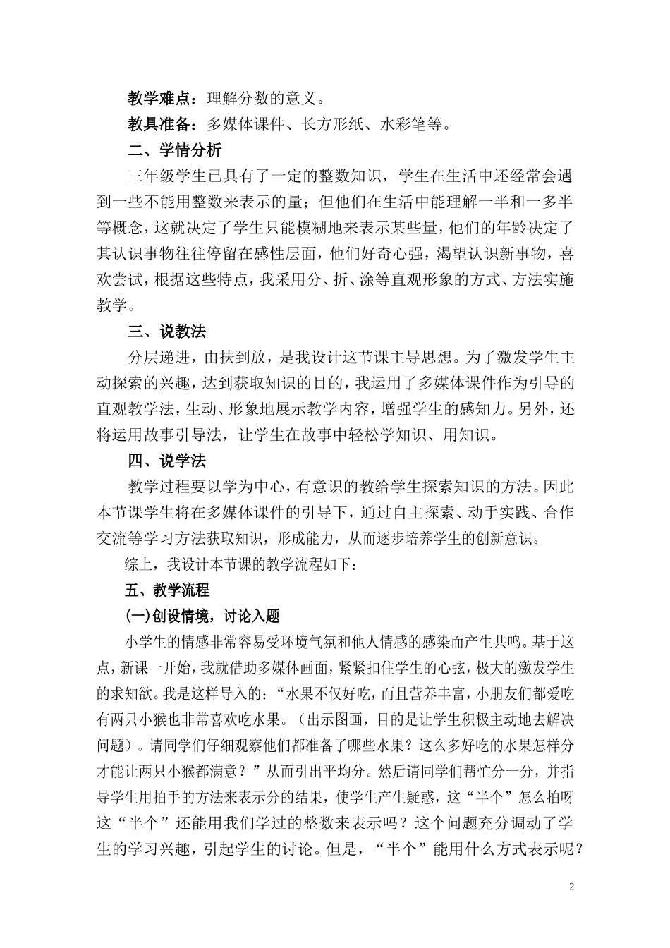 在活动中体验在实践中深化2_第2页