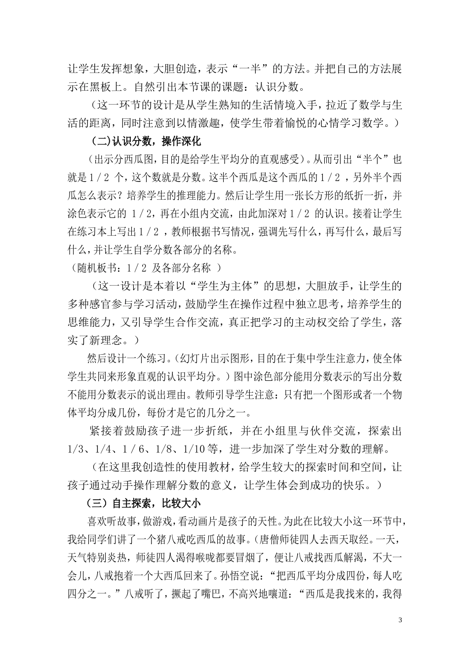 在活动中体验在实践中深化2_第3页