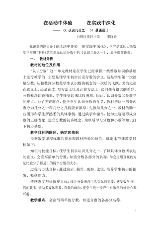 在活动中体验在实践中深化2
