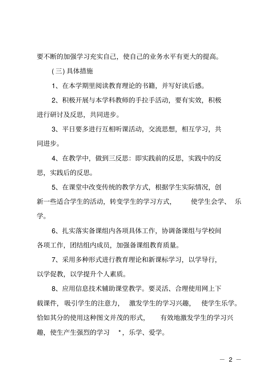 最新教师个人年工作计划_第2页