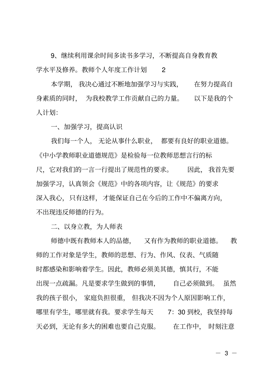 最新教师个人年工作计划_第3页