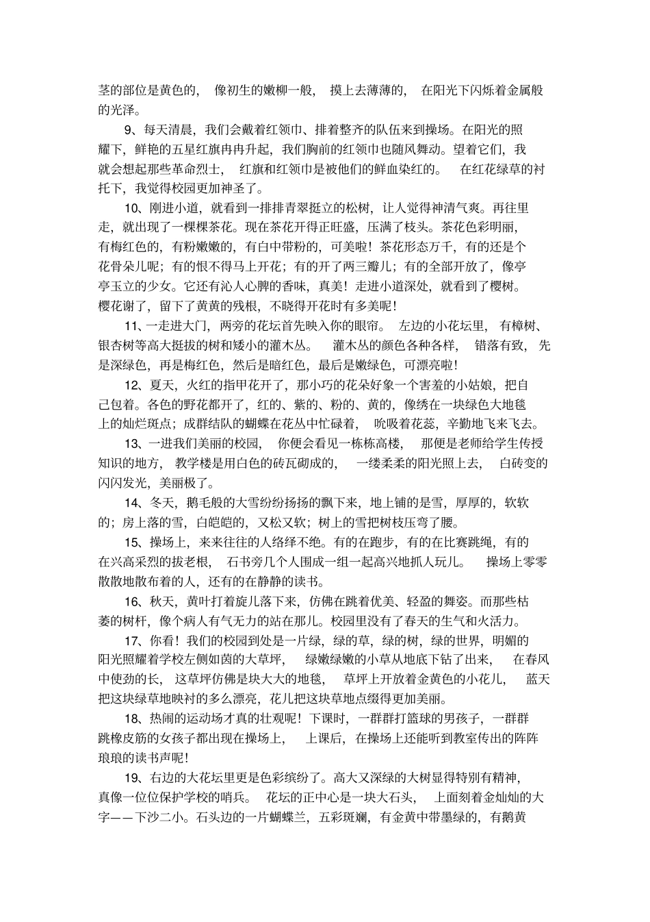 最新描写校园的好词佳句_第2页