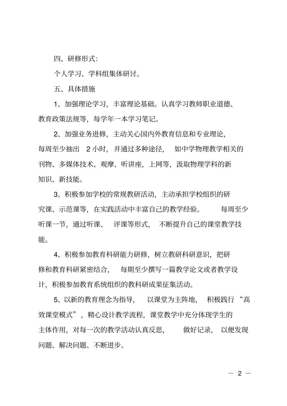 最新教师个人计划精华_第2页