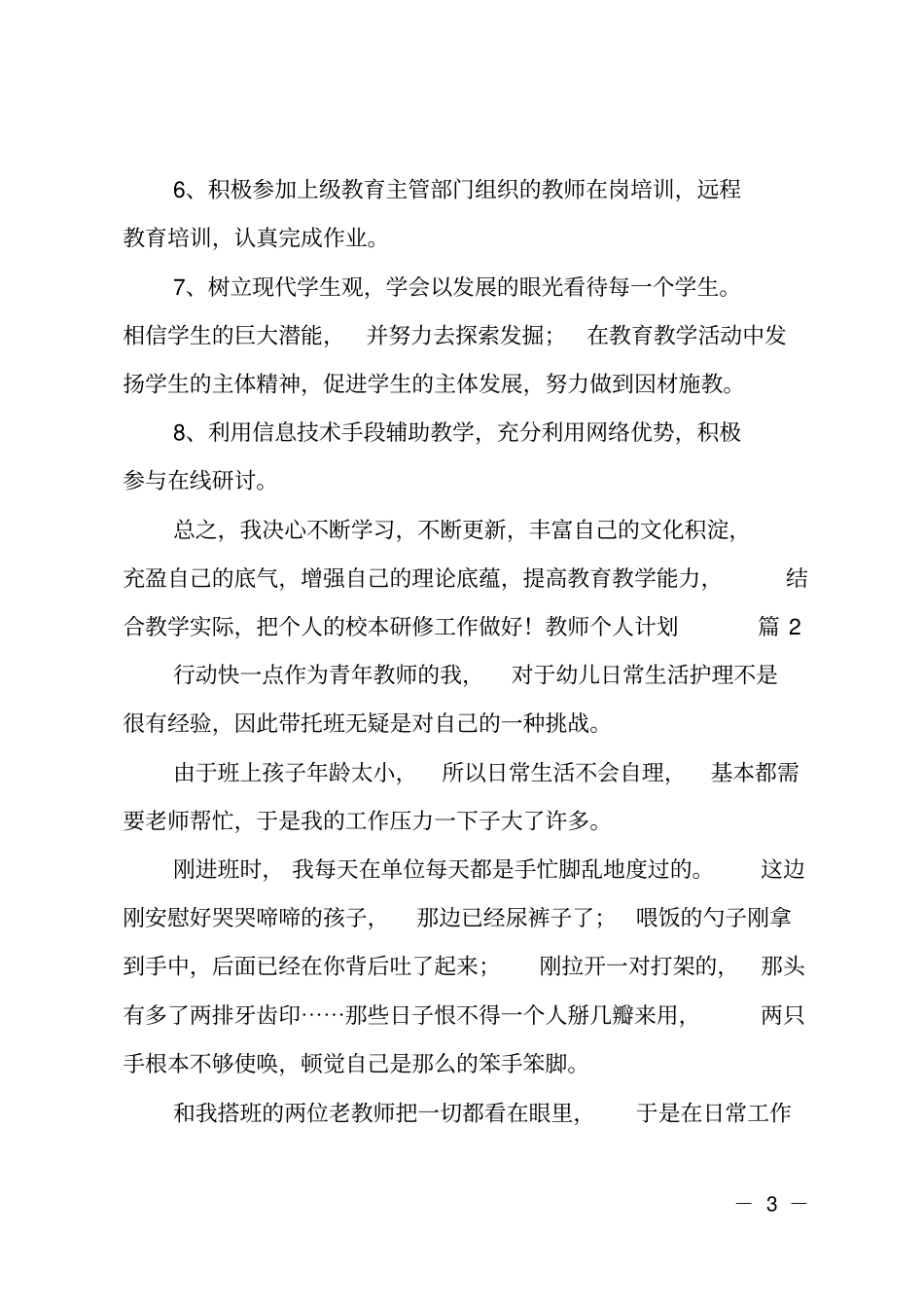 最新教师个人计划精华_第3页