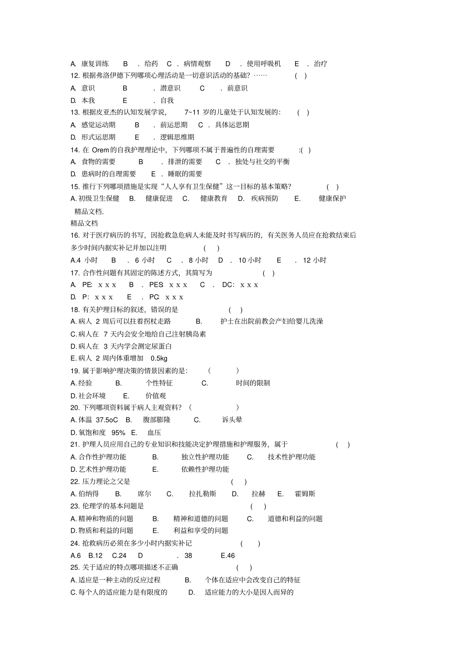 最新护理学导论复习题及参考答案资料_第2页